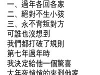 結婚後老公和我定規矩，卻沒想到...