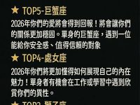 2026年「感情運超旺」的5大星座！