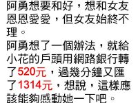 女友神回覆男友立即暈倒..