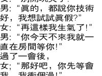 男人說完房號，女人徹底懵了！