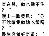 護士和病人說的是...