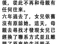 母親後悔莫及...