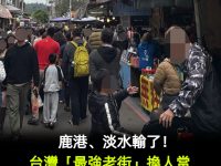 鹿港、淡水輸了！台灣「最強老街」換人當　網大讚風景美：整路都好吃