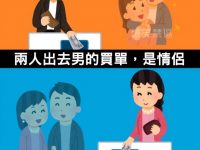 不想買單的關係是...